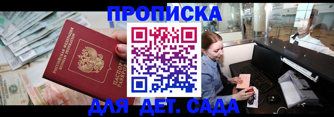 прописка для кредита в Волжском