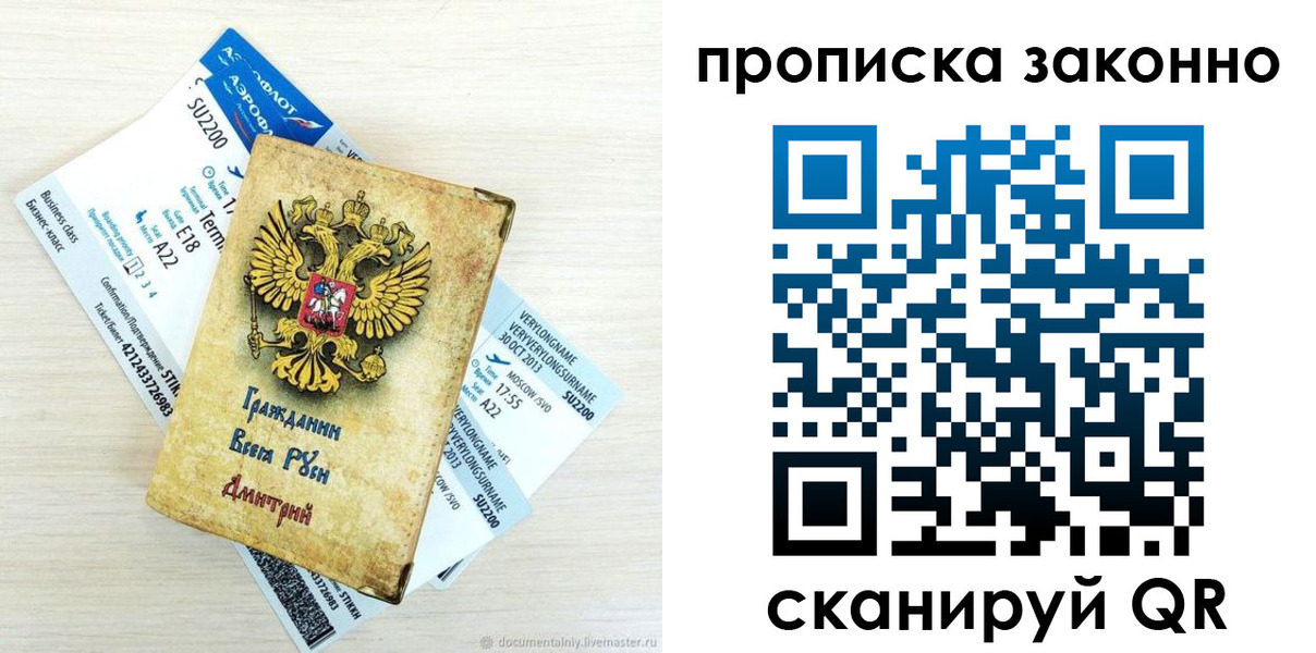 прописка гарантия в Волжском