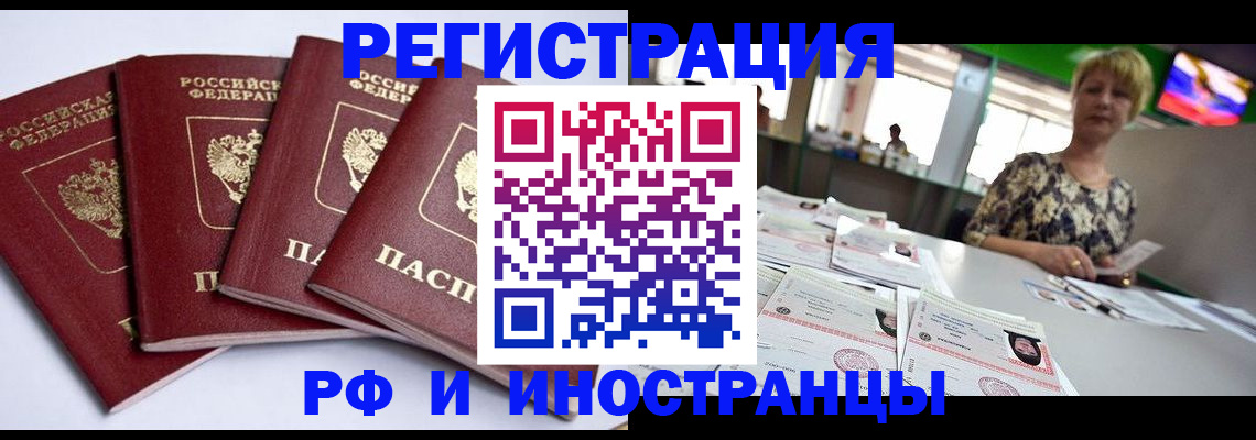 прописка для работы в Волжском