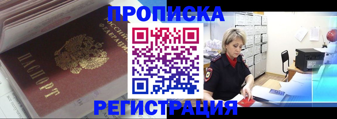временная регистрация законно в Волжском