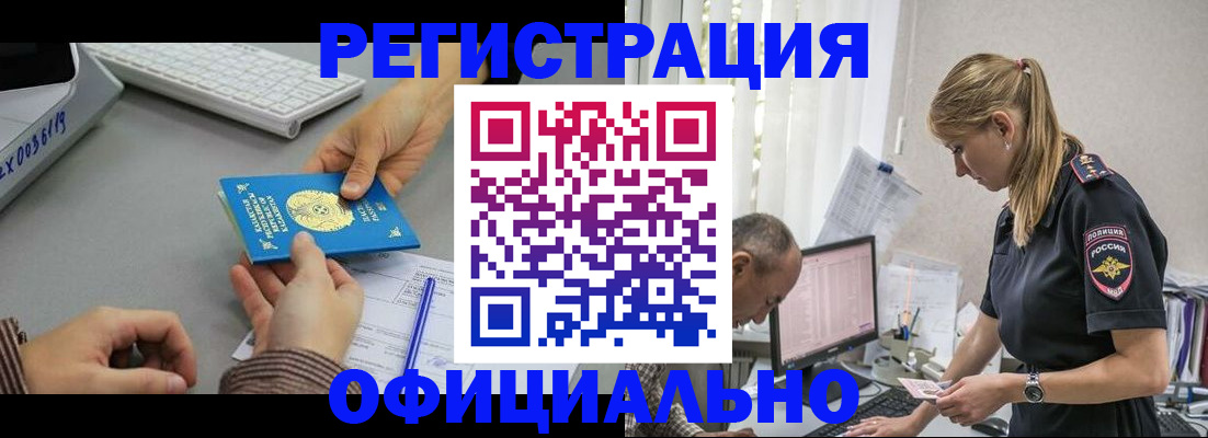 прописка законно в Волжском