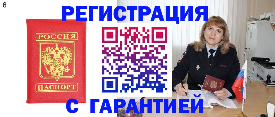 временная регистрация для школы в Волжском