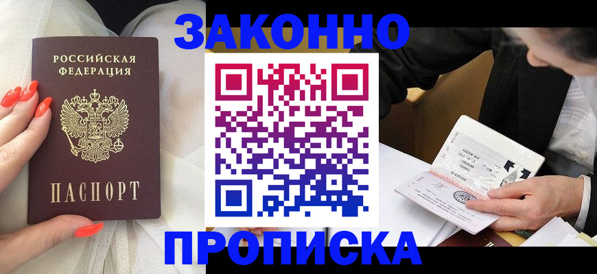 временная регистрация для всех в Волжском