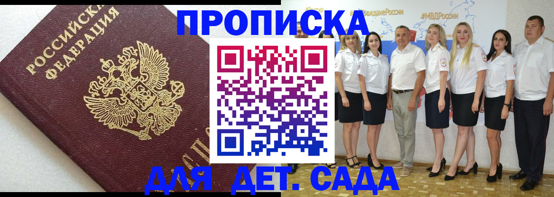 временная регистрация для всех в Волжском