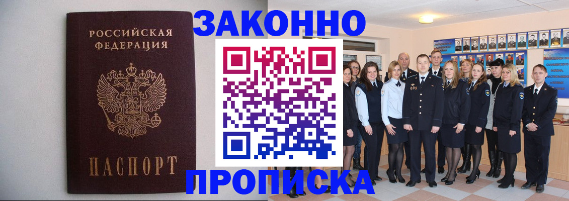 прописка для школы в Волжском