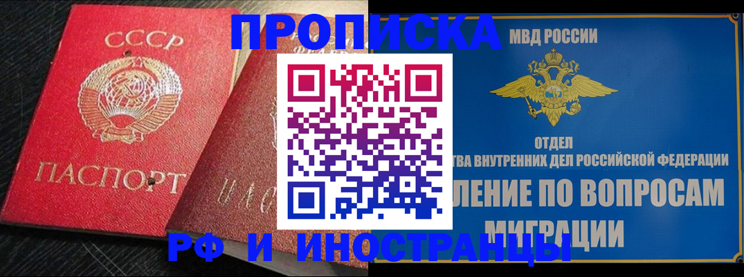 прописка поиск в Волжском