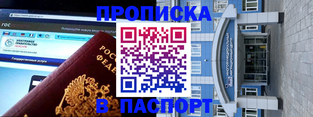 временная регистрация в квартире в Волжском