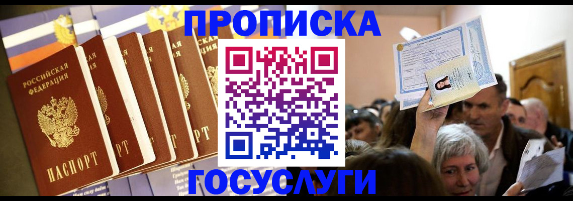 прописка паспорт в Волжском