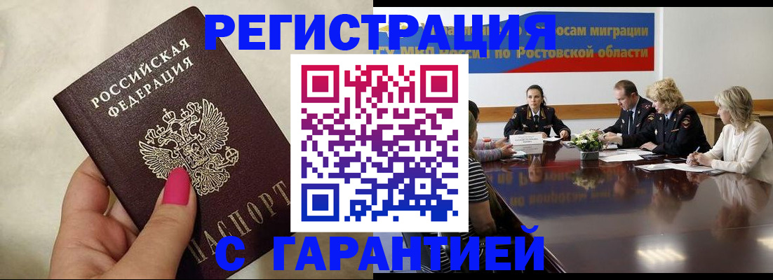 прописка в Волжском